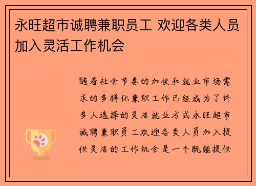 永旺超市诚聘兼职员工 欢迎各类人员加入灵活工作机会