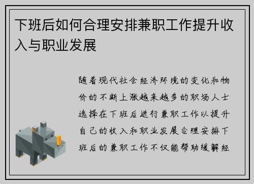 下班后如何合理安排兼职工作提升收入与职业发展