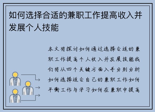 如何选择合适的兼职工作提高收入并发展个人技能