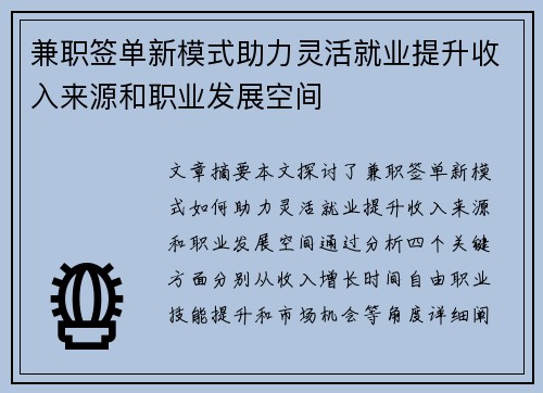 兼职签单新模式助力灵活就业提升收入来源和职业发展空间