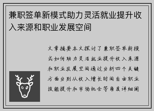 兼职签单新模式助力灵活就业提升收入来源和职业发展空间
