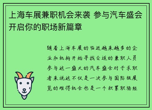 上海车展兼职机会来袭 参与汽车盛会开启你的职场新篇章