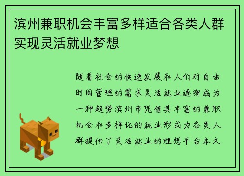 滨州兼职机会丰富多样适合各类人群实现灵活就业梦想