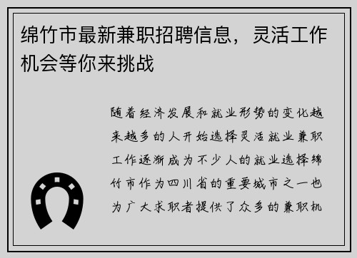 绵竹市最新兼职招聘信息，灵活工作机会等你来挑战