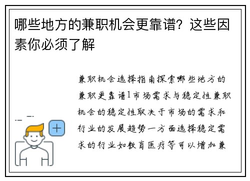 哪些地方的兼职机会更靠谱？这些因素你必须了解