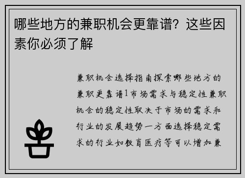 哪些地方的兼职机会更靠谱？这些因素你必须了解