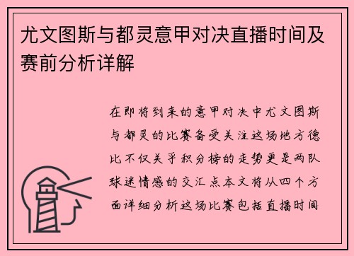 尤文图斯与都灵意甲对决直播时间及赛前分析详解
