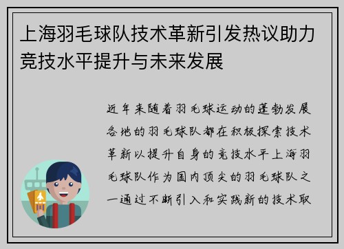 上海羽毛球队技术革新引发热议助力竞技水平提升与未来发展
