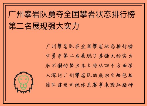 广州攀岩队勇夺全国攀岩状态排行榜第二名展现强大实力
