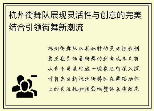 杭州街舞队展现灵活性与创意的完美结合引领街舞新潮流
