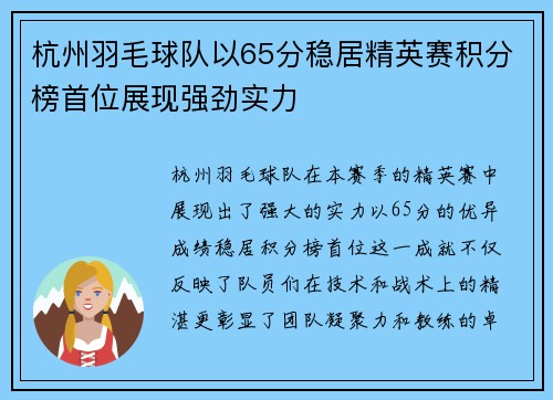 /uploads/images/20250918/hang-zhou-yu-mao-qiu-dui-yi-65-fen-wen-ju-jing-ying-sai-ji-fen-bang-shou-wei-zhan-xian-qiang-jing-shi-li.webp