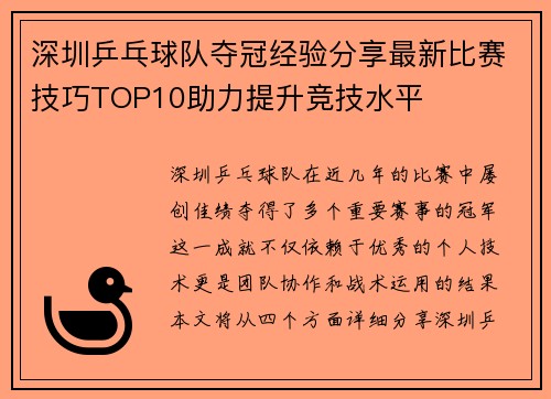 深圳乒乓球队夺冠经验分享最新比赛技巧TOP10助力提升竞技水平