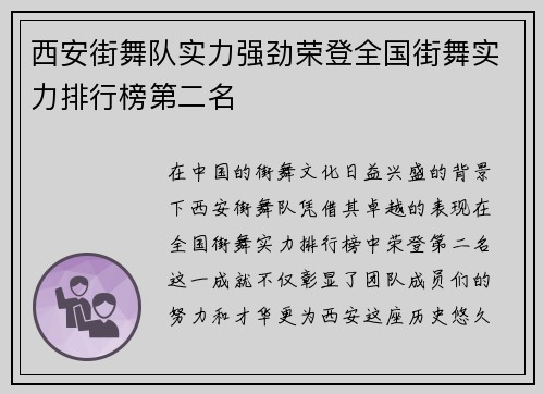 西安街舞队实力强劲荣登全国街舞实力排行榜第二名