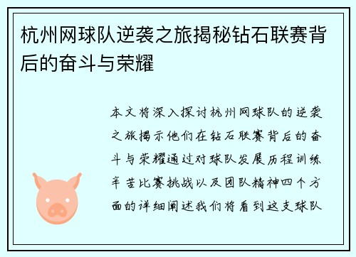 /uploads/images/20251002/hang-zhou-wang-qiu-dui-ni-xi-zhi-lyu-jie-mi-zuan-shi-lian-sai-bei-hou-de-fen-dou-yu-rong-yao.webp