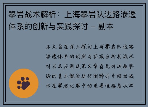 攀岩战术解析：上海攀岩队边路渗透体系的创新与实践探讨 - 副本