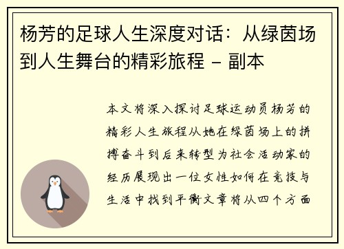 杨芳的足球人生深度对话：从绿茵场到人生舞台的精彩旅程 - 副本