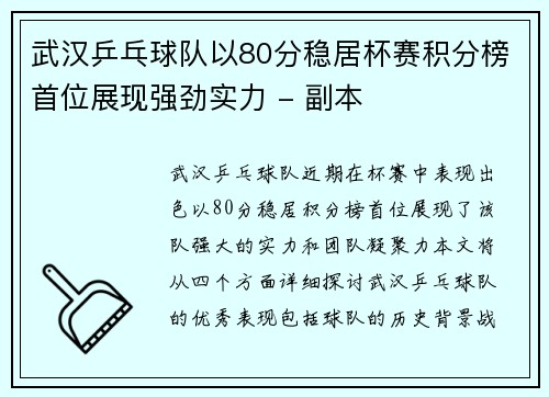 /uploads/images/20251003/wu-han-ping-pang-qiu-dui-yi-80-fen-wen-ju-bei-sai-ji-fen-bang-shou-wei-zhan-xian-qiang-jing-shi-li-fu-ben.webp