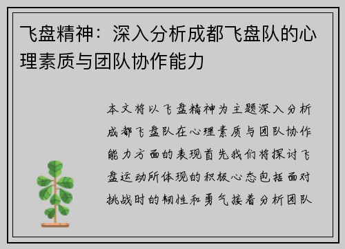 飞盘精神：深入分析成都飞盘队的心理素质与团队协作能力