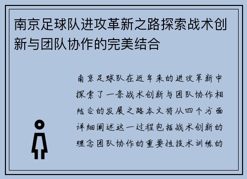 南京足球队进攻革新之路探索战术创新与团队协作的完美结合