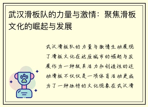 武汉滑板队的力量与激情：聚焦滑板文化的崛起与发展